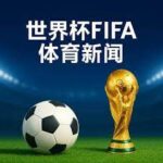 王皓两局领,先终败,张继科,90vs足球比分网,体育官网,平台入口,足球比分,即时比分,比分直播